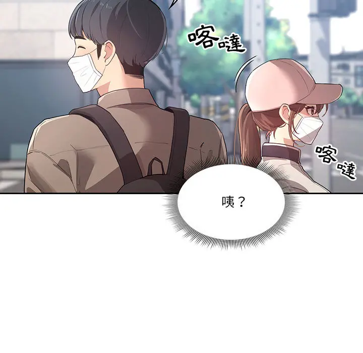 疫情期间的家教生活 第1章 第84页