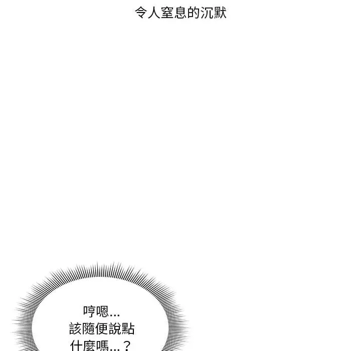 疫情期间的家教生活 第1章 第102页