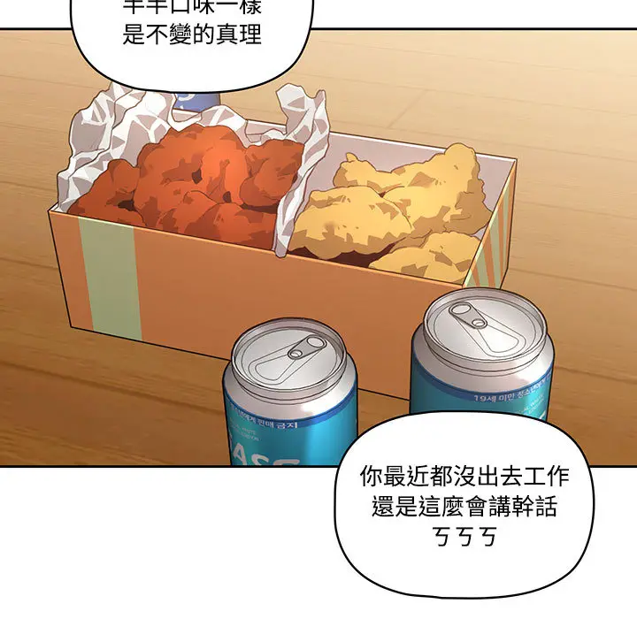 疫情期间的家教生活 第1章 第24页