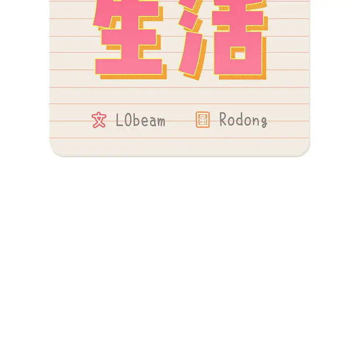 疫情期间的家教生活 第1章 第55页