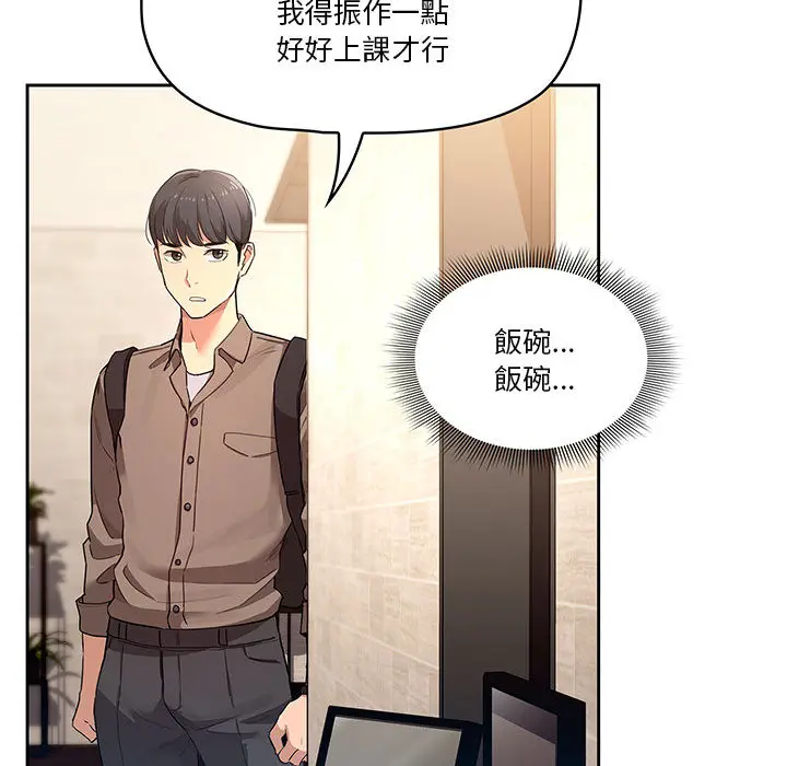 疫情期间的家教生活 第1章 第175页