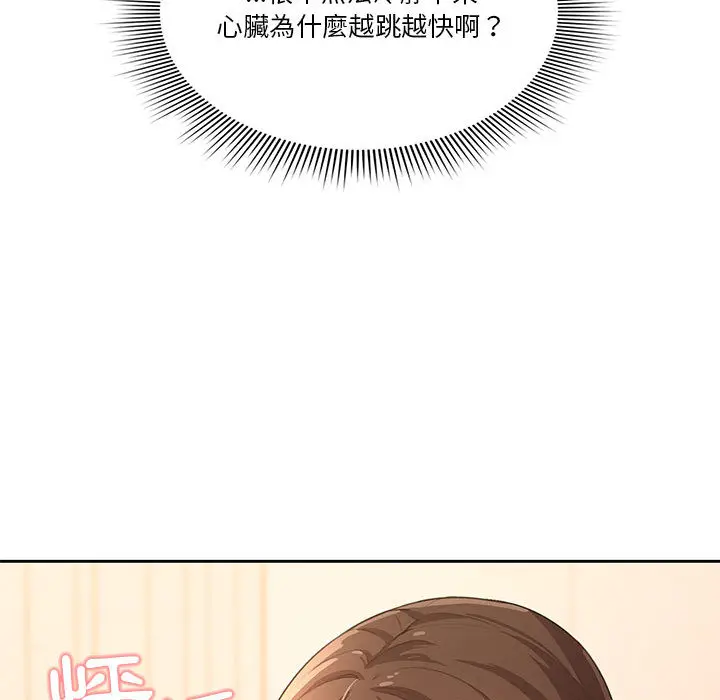 疫情期间的家教生活 第1章 第206页