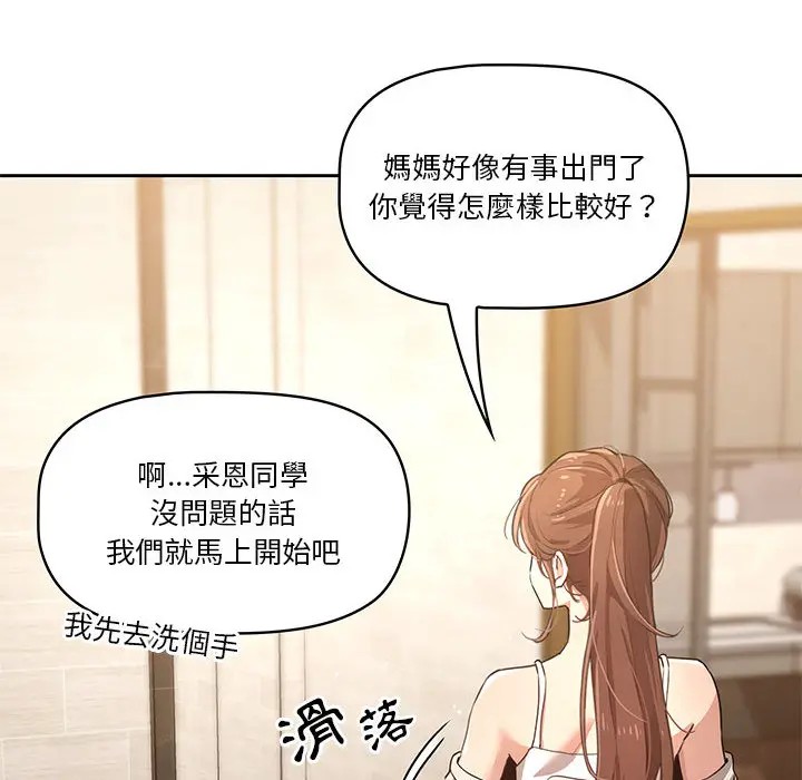 疫情期间的家教生活 第1章 第172页