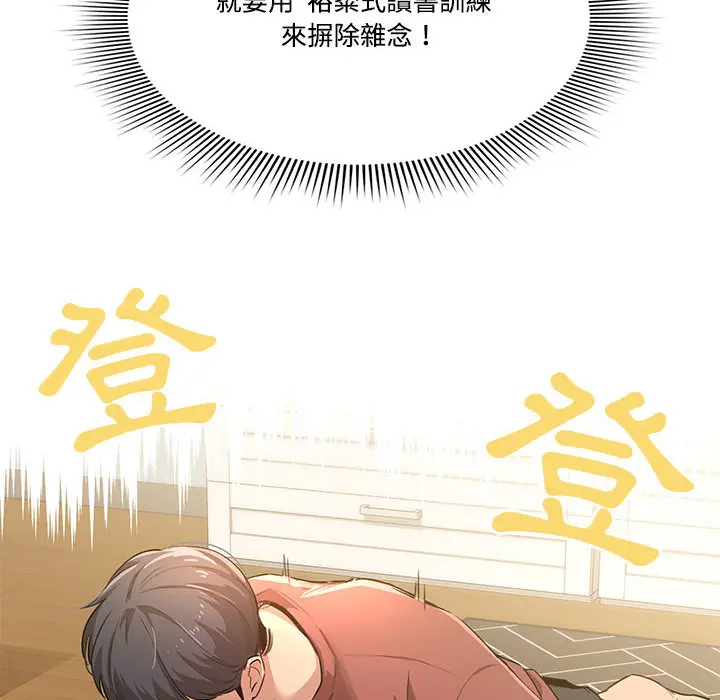 疫情期间的家教生活 第1章 第14页