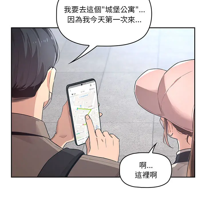 疫情期间的家教生活 第1章 第77页