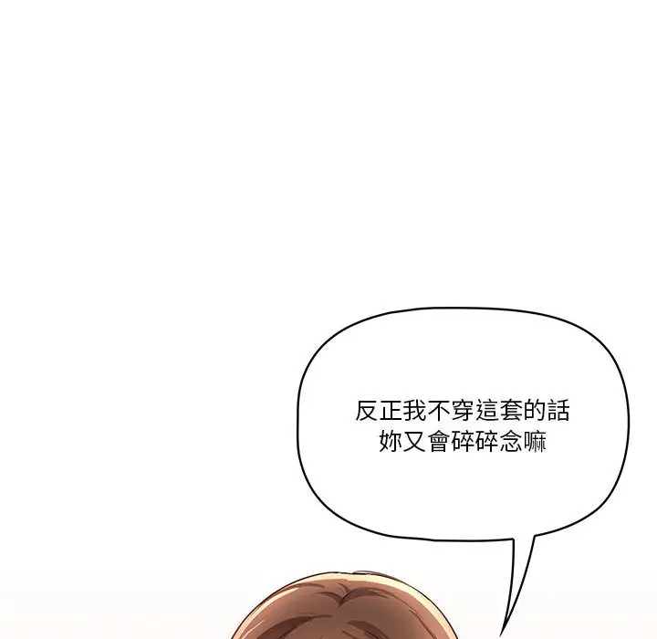 疫情期间的家教生活 第1章 第232页