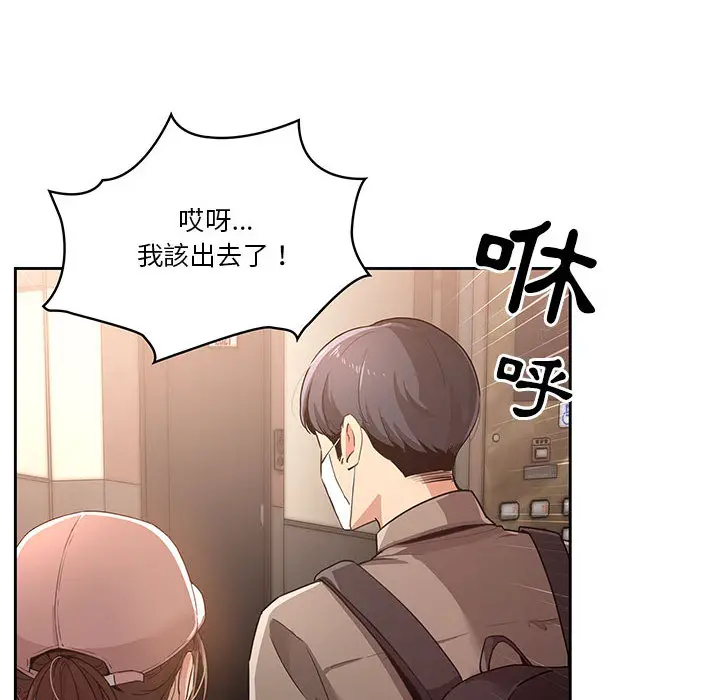 疫情期间的家教生活 第1章 第142页
