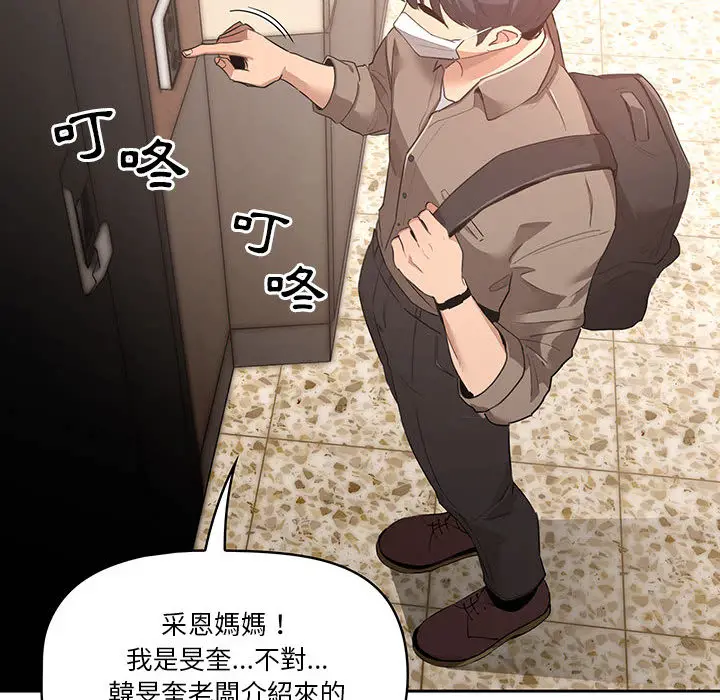 疫情期间的家教生活 第1章 第146页