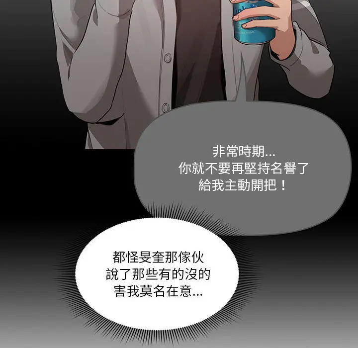 疫情期间的家教生活 第1章 第94页
