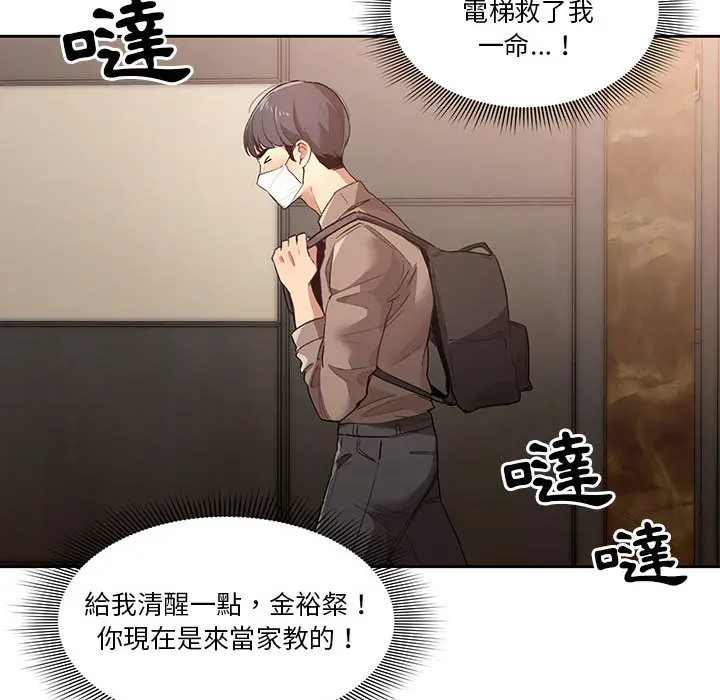 疫情期间的家教生活 第1章 第144页
