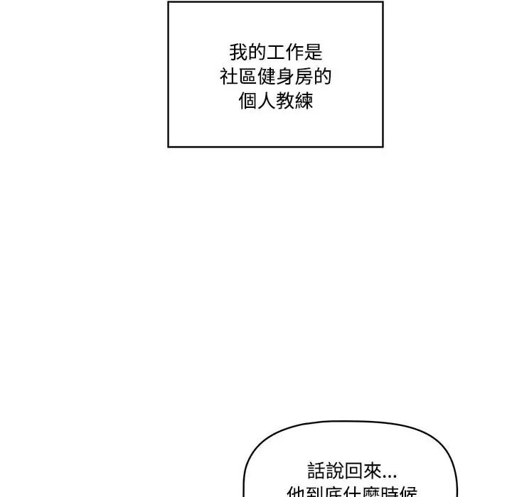 疫情期间的家教生活 第1章 第10页