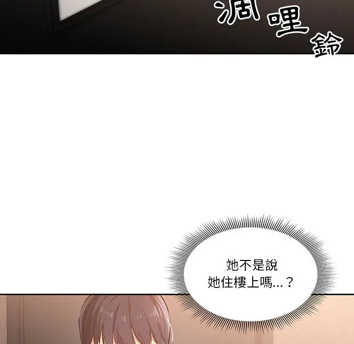 疫情期间的家教生活 第1章 第157页