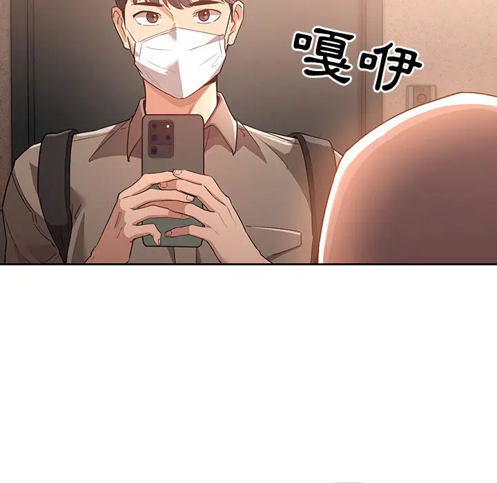 疫情期间的家教生活 第1章 第158页