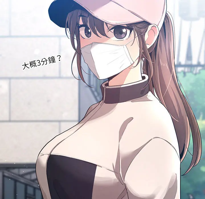 疫情期间的家教生活 第1章 第79页