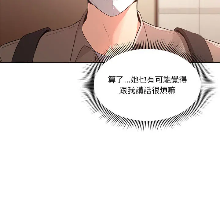 疫情期间的家教生活 第1章 第116页