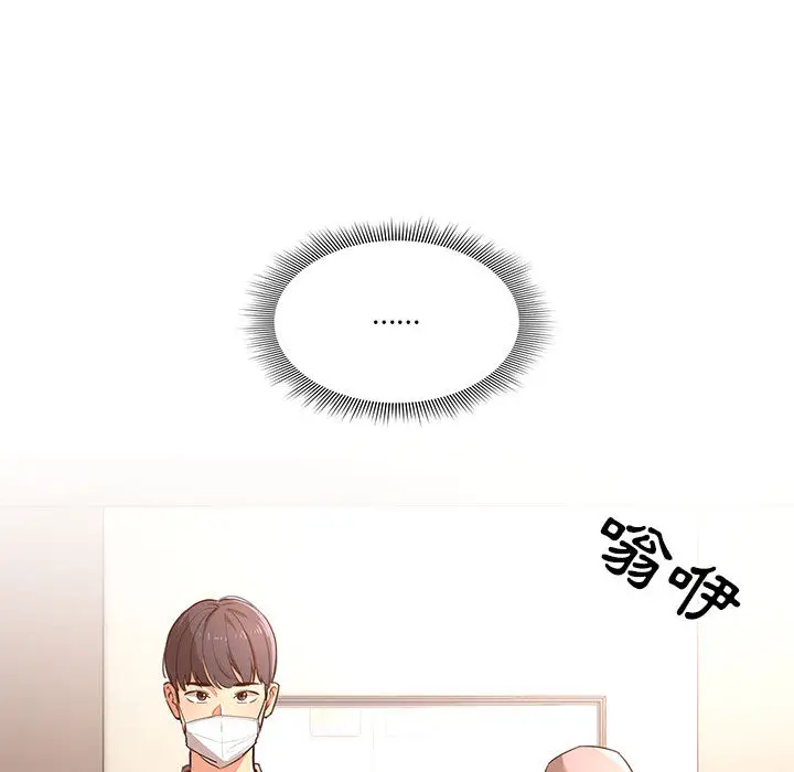 疫情期间的家教生活 第1章 第99页