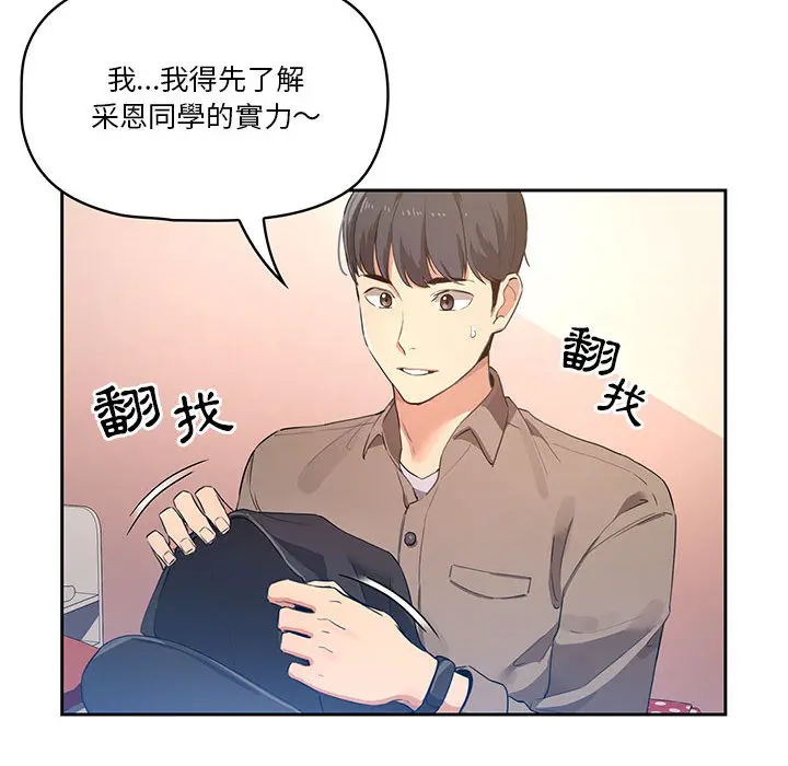 疫情期间的家教生活 第1章 第192页