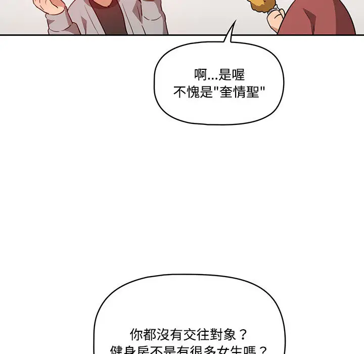 疫情期间的家教生活 第1章 第31页