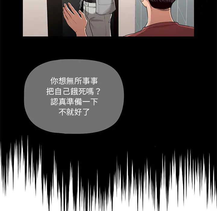 疫情期间的家教生活 第1章 第51页