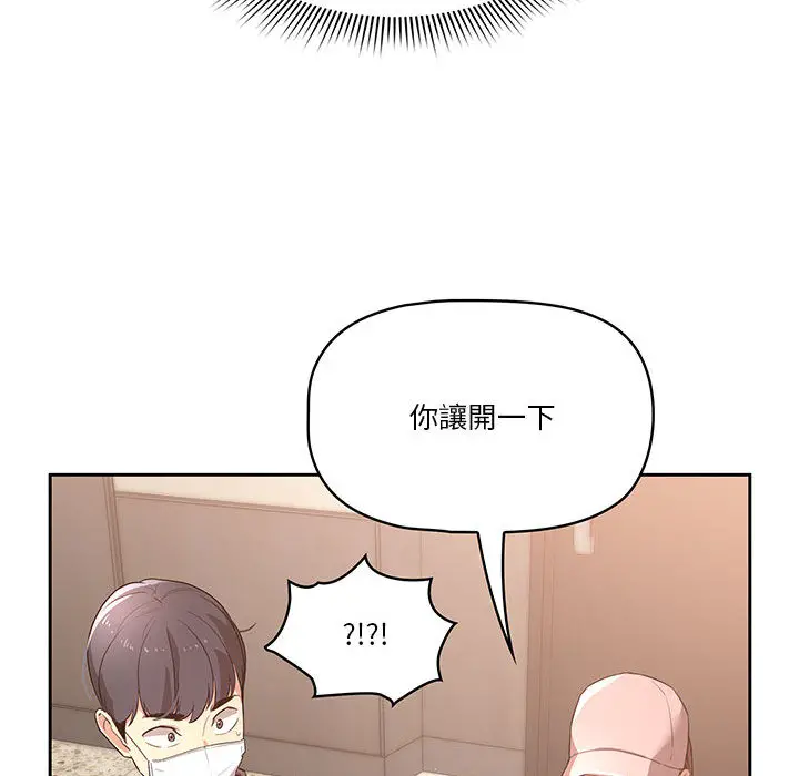 疫情期间的家教生活 第1章 第154页