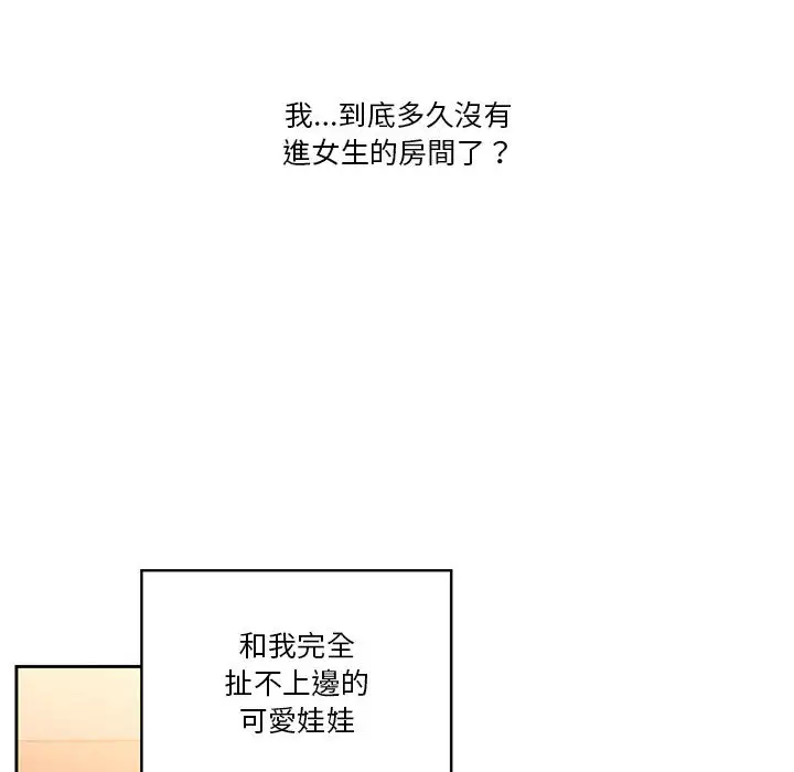 疫情期间的家教生活 第1章 第186页