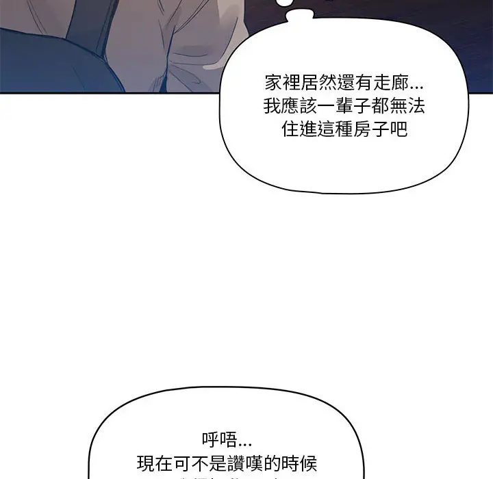 疫情期间的家教生活 第1章 第174页