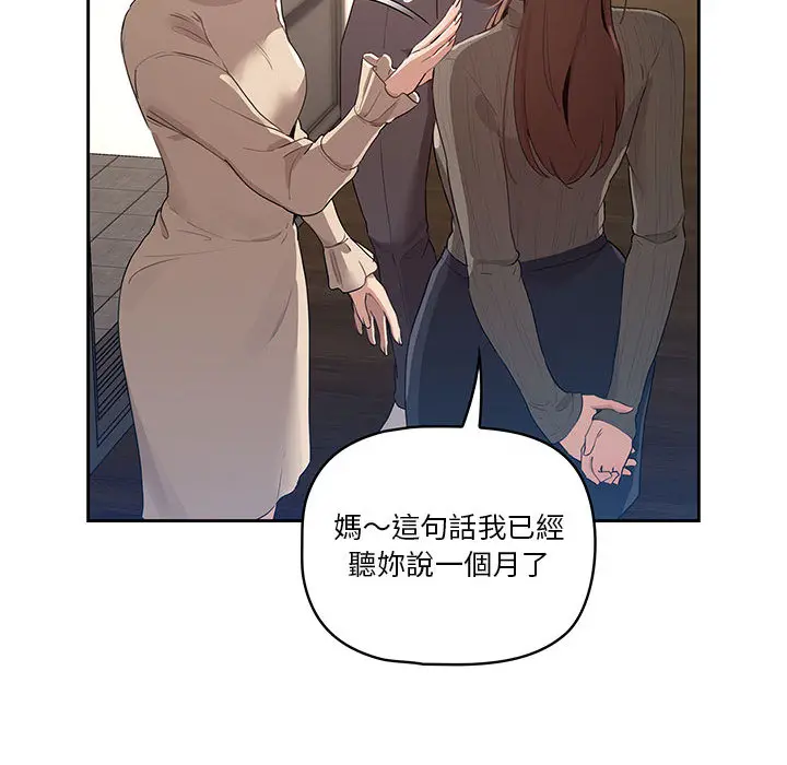 疫情期间的家教生活 第1章 第237页