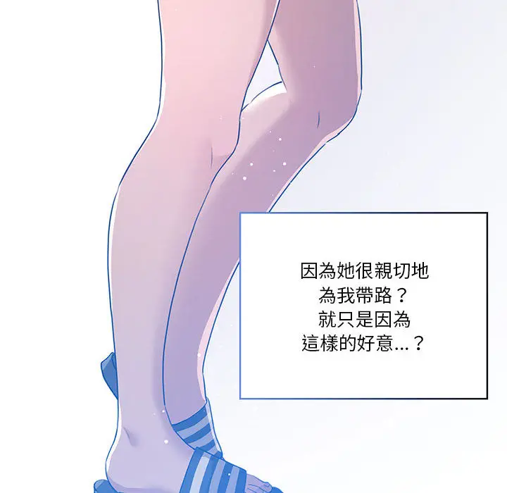 疫情期间的家教生活 第1章 第121页
