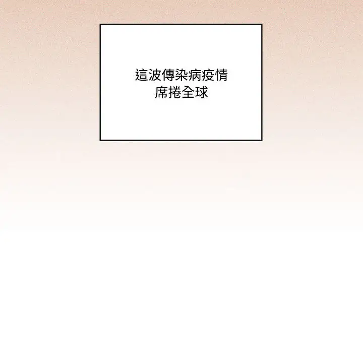 疫情期间的家教生活 第1章 第6页