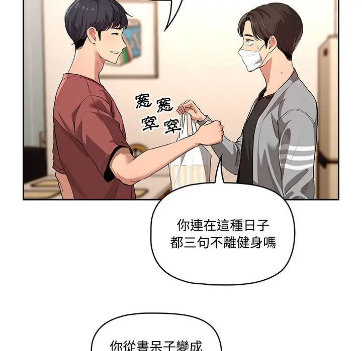疫情期间的家教生活 第1章 第21页