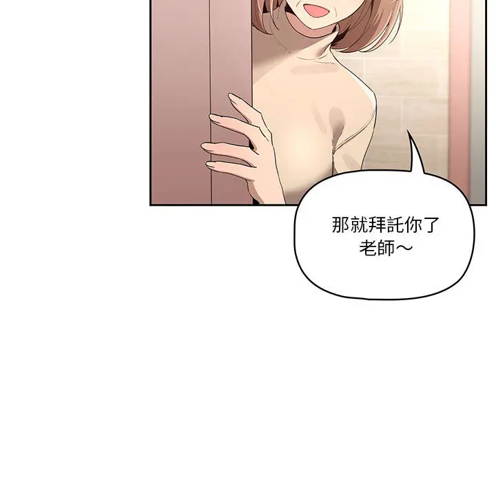 疫情期间的家教生活 第1章 第241页