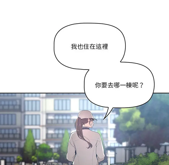 疫情期间的家教生活 第1章 第85页