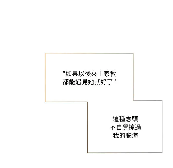 疫情期间的家教生活 第1章 第118页