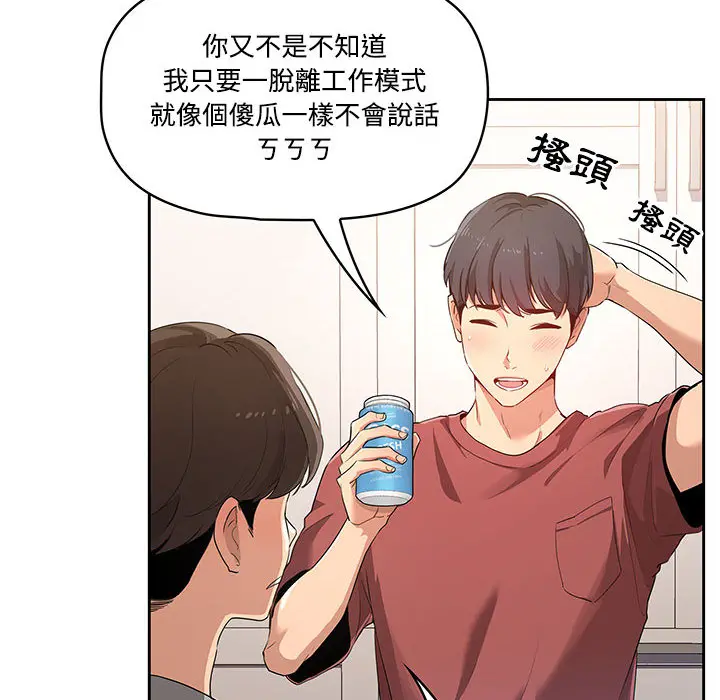疫情期间的家教生活 第1章 第35页