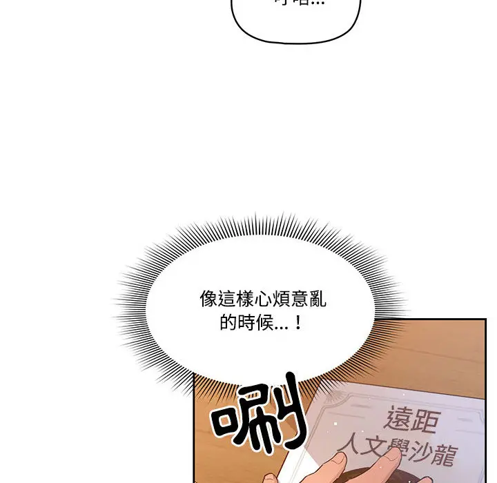 疫情期间的家教生活 第1章 第12页