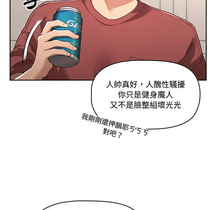 疫情期间的家教生活 第1章 第34页