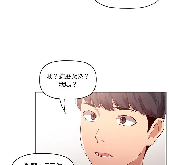疫情期间的家教生活 第1章 第47页