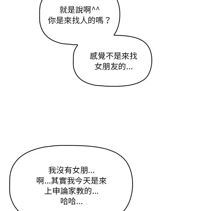 疫情期间的家教生活 第1章 第109页