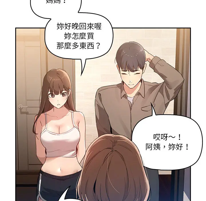 疫情期间的家教生活 第1章 第218页