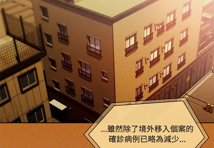 疫情期间的家教生活 第1章 第3页