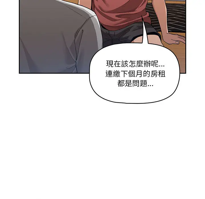 疫情期间的家教生活 第1章 第45页