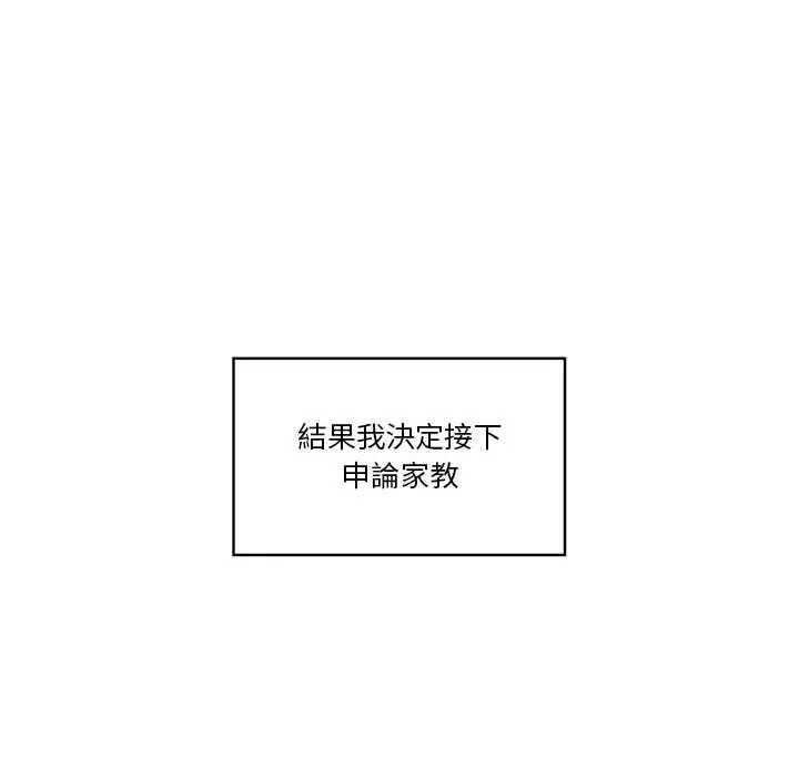 疫情期间的家教生活 第1章 第65页