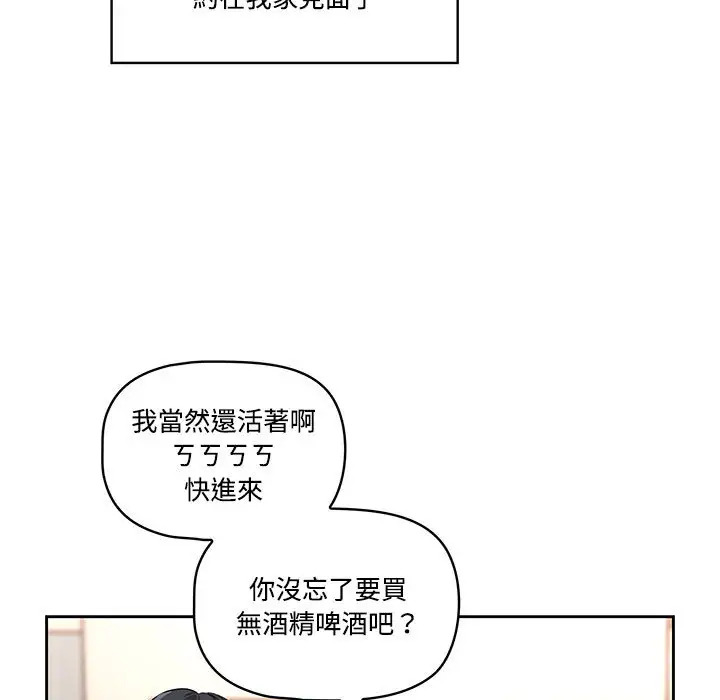 疫情期间的家教生活 第1章 第20页
