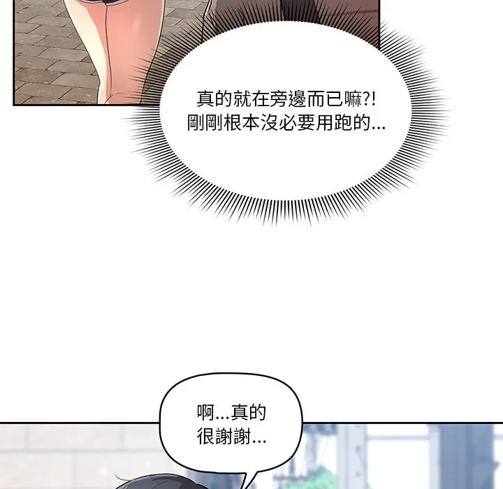疫情期间的家教生活 第1章 第83页