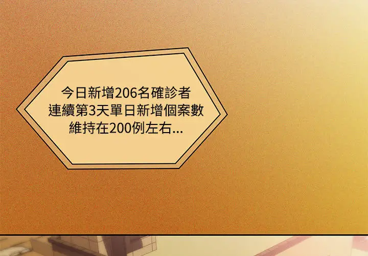 疫情期间的家教生活 第1章 第2页