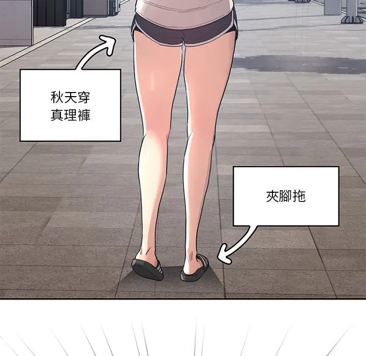 疫情期间的家教生活 第1章 第73页