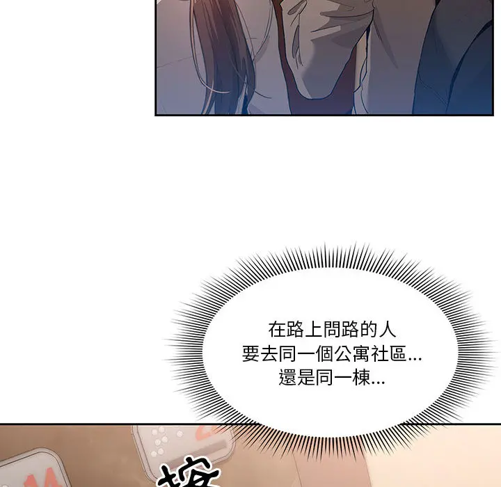 疫情期间的家教生活 第1章 第90页