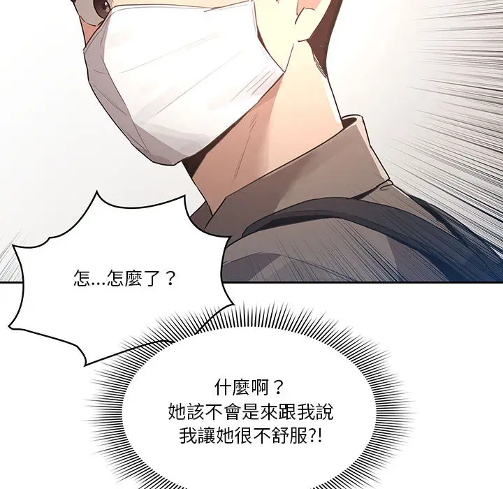 疫情期间的家教生活 第1章 第153页