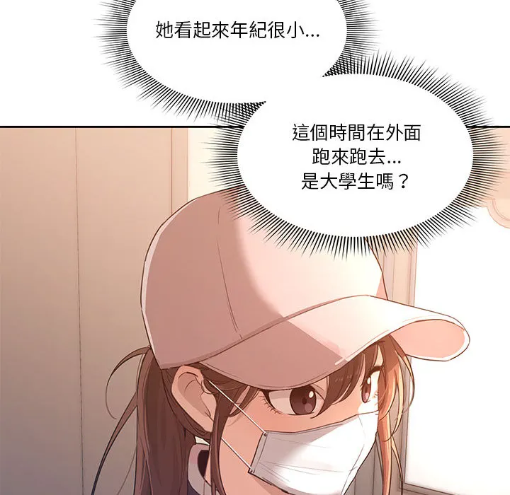 疫情期间的家教生活 第1章 第104页