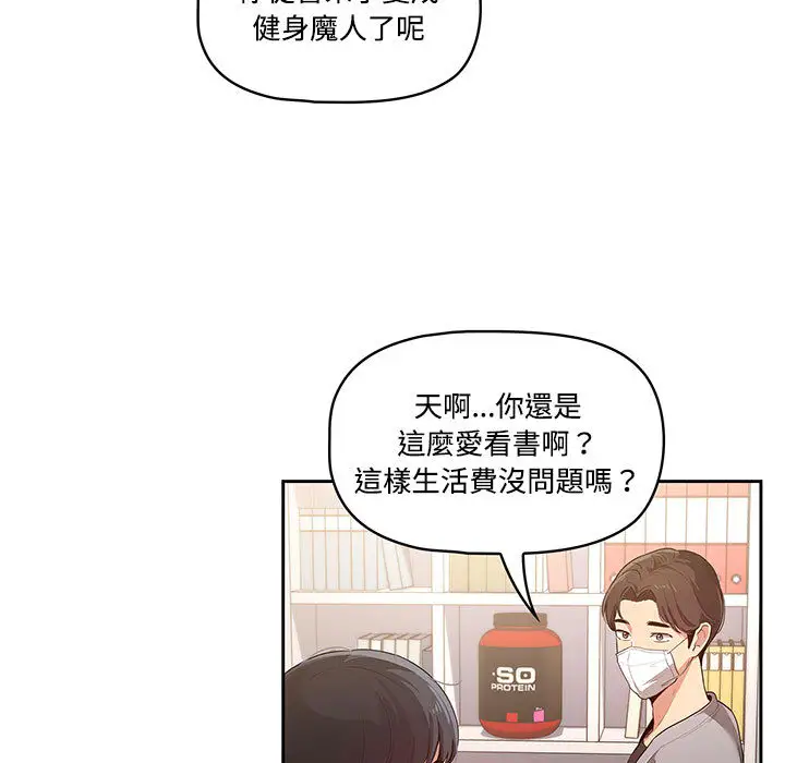 疫情期间的家教生活 第1章 第22页